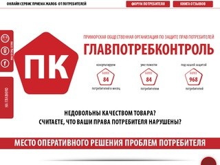Народный контроль, защита прав потребителей, Владивосток, Приморский край