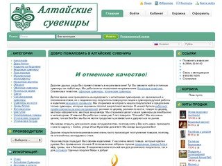 Алтайские сувениры