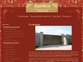 Металлические двери и автоматика для ворот в Волгограде. Официальный дилер Came, Arteferro, DoorHan
