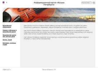 «Музыка Петербурга» - музыкальные школы и училища Санкт-Петербурга
