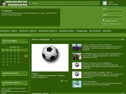 Сайт федерации футбола Гомельской области