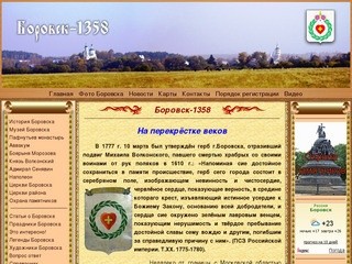 Официальный сайт Боровского историко-краеведческого музея