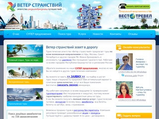 Туры из Уфы: море, экскурсии, приключения, поиск тура из Уфы, турагентство Уфа