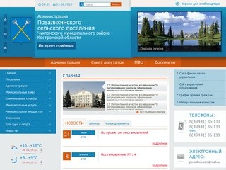 Администрация Повалихинского сельского поселения Чухломского муниципального района Костромской