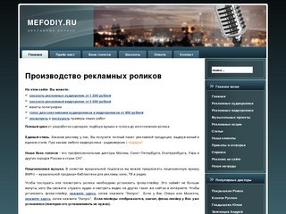 Производство рекламных роликов | Мефодий.ру