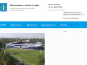 Контрольно-счётная палата Раменского района Московской области