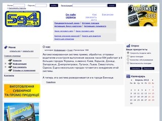 Всеукраинская транспортая информационная служба
