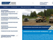 Инженерные изыскания Челябинск | Инженерно-изыскательские работы