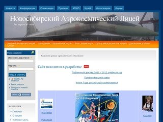 Новосибирский Аэрокосмический Лицей | Per aspera ad astra