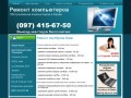 Ремонт компьютеров от Computer Service в Киеве. Ремонт ноутбуков на Троещине