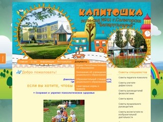 "Капитошка" ясли-сад №41 г.Солигорск