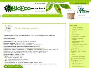 БиоЭкоМаркет - Новосибирск