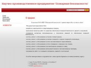 Обеспечение пожарной безопасности ООО НПП Пожарная безопасность г. Воронеж