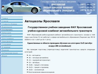 Автошколы ярославля