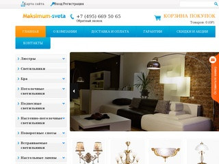 Люстры и потолочные светильники, бра по низким ценам. Купить в интернет магазине maksimum-sveta.ru