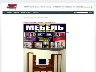 Verno27.ru - Мебель на заказ.