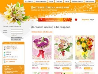 Восхитительные цветы с доставка цветов Белгород. Доставка цветов и подарков Белгород