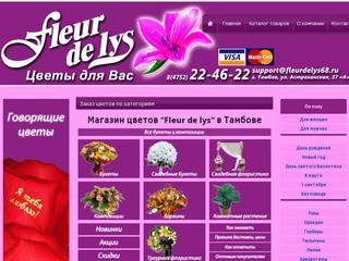 Салон-магазин цветов в Тамбове - Fleur de lys. Заказать букет цветов в Тамбове.