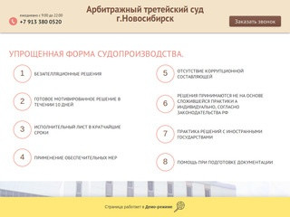 Арбитражный третейский суд  в Новосибирске