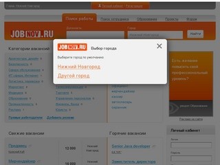 Работа в Нижнем Новгороде: вакансии и резюме - JobNov.ru