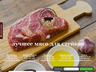 МЯСО-СТЕЙК | алтайская мраморная говядина и стейки в Барнауле