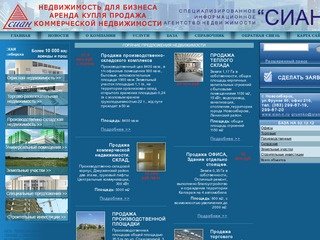 СИАН-Агентство Недвижимости. аренда покупка и продажа коммерческой недвижимости в Новосибирске