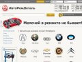 AutoRemDetal.ru | Запчасти для иномарок в Санкт-Петербурге