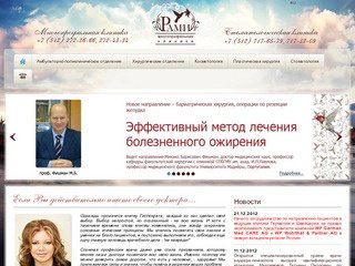 Многопрофильный медицинский центр РАМИ Санкт-Петербург