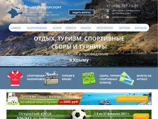 КрымТурИнтерСпорт - спортивные сборы и турниры в Крыму, спортивная экипировка PUMA