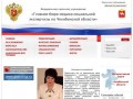 Главное бюро медико-социальной экспертизы по Челябинской области