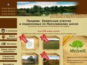 NTTdevelopment | Продажа земельные участки в подмосковье по Ярославскому шоссе 