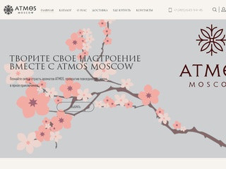 ATMOS Moscow | shop on-line | интернет-магазин | АТМОС Москва