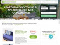 Снять квартиру посуточно в Архангельске
