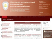 Ярославский религиоведческий информационно-консультационный центр-О центре