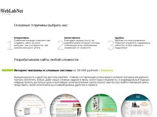 Веб-студия WebLabNet - Разработка и создание сайтов в Санкт-Петербурге