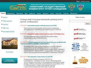 Самарский государственный университет путей сообщения