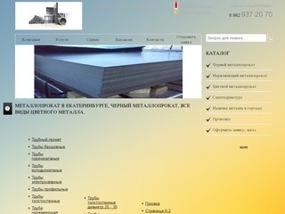Металлопрокат Екатеринбург - Купить металлопрокат в Екатеринбурге