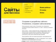 Сайт визитка Ульяновск, создание сайта визитки в Ульяновске недорого