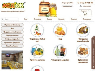 МЕД'OK - купить натуральный мёд в Казани в интернет-магазине мёда