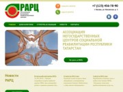 Региональная ассоциация реабилитационных центров республики Татарстан