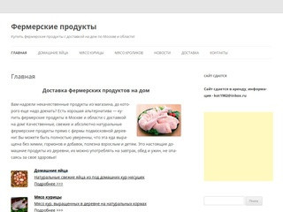 Купить фермерские продукты в Москве с доставкой на дом. Натуральные домашние продукты из деревни