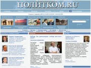 Politcom.ru