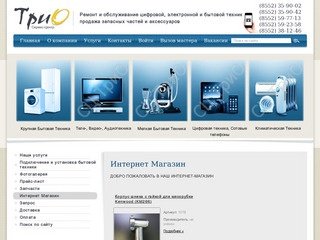 Интернет Магазин запчастей для цифровой, электронной и бытовой техники г