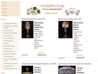 Gushrustal.ru - Интернет магазин хрустальных люстр и хрусталя из Гусь-Хрустального