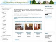 "Недвижимость в Нижнекамске" - портал о недвижимости