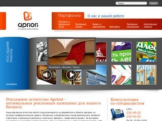 Рекламная кампания в Apriori. Рекламное агентство в Челябинске. Априори - студия, рекламные кампании