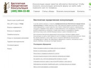 Бесплатная юридическая консультация по телефону для жителей Москвы и Московской области