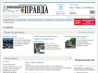 Нижегородская Правда — общественно-политическая и деловая газета