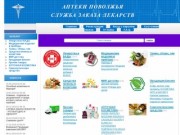 Аптеки Поволжья - поиск и заказ лекарств в Чебоксарах, доставка лекарств в аптеки