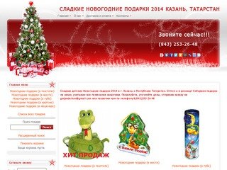 Сладкие новогодние подарки 2014 Казань